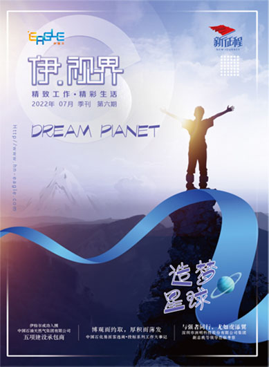 伊 ? 视界2022年7月第六期